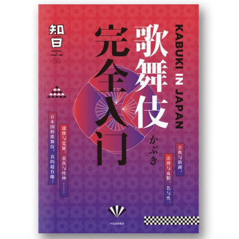 知日歌舞伎完全入门 pdf epub mobi 下载
