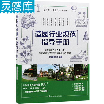 造園行業規範指導手冊 庭院景觀設計與施工基礎理論書籍