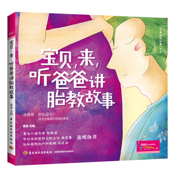 S-宝贝，来，听爸爸讲胎教故事qg pdf epub mobi 电子书 下载