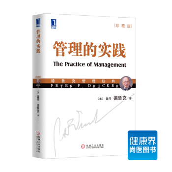 《管理的实践》