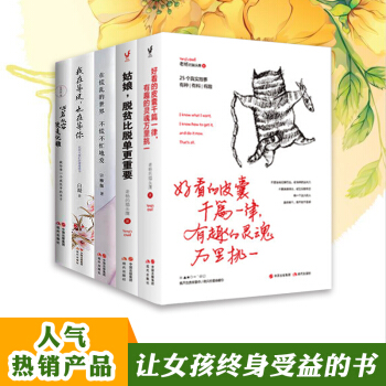 好看的皮囊韆篇一律有趣的靈魂萬裏挑一+姑娘脫貧比脫單更重要+在慌亂的世界不慌不忙地愛 pdf epub mobi 電子書 下載