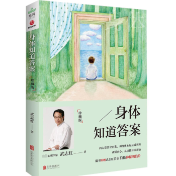 身體知道答案(珍藏版) pdf epub mobi 電子書 下載