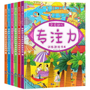 学前幼儿童专注力训练思维游戏书全套6册3-6岁全脑逻辑思维训练左右脑智力开发启蒙认知早教益智游戏书籍 pdf epub mobi 下载