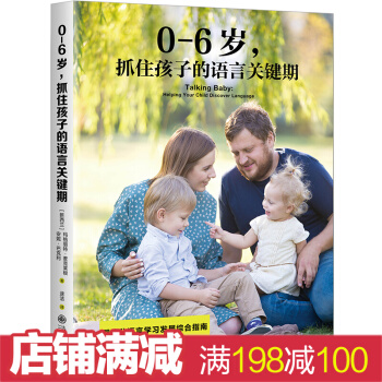 0-6歲抓住孩子的語言關鍵期 幼兒寶寶語言啓濛新手媽媽閱讀育兒書 新手父母育兒書籍 pdf epub mobi 電子書 下載