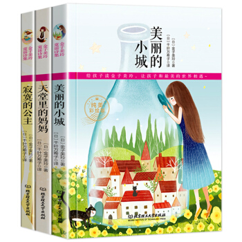 正版金子美玲童謠詩集全三冊 美麗的小城+天堂裏的媽媽+寂寞的公主 精選詩集作品親子共讀睡前故事書