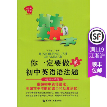 你一定要做的初中英语语法题精练评价华东理工大学出版社 给力英语 pdf epub mobi 下载