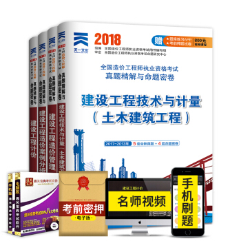 造價工程師2018教材配套曆年真題試捲 選擇拍下 真題-土建套裝 pdf epub mobi 下载
