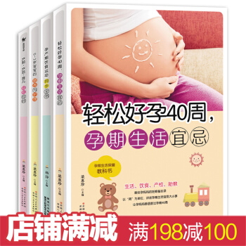 怀孕书籍大全孕妇书籍十月怀胎全套知识 备孕孕妇书籍大全 怀孕期胎教故事书 妈妈产后恢复 pdf epub mobi 电子书 下载