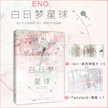 白日梦星球 pdf epub mobi 下载