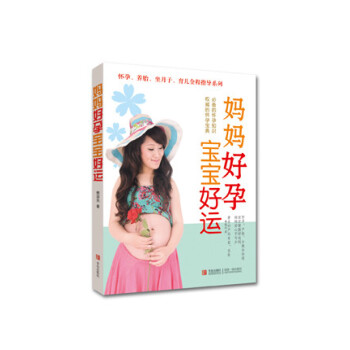 正版 妈妈好孕 宝宝好运 杨浚光 青岛出版社 书籍 孕产/胎教 孕 pdf epub mobi 电子书 下载
