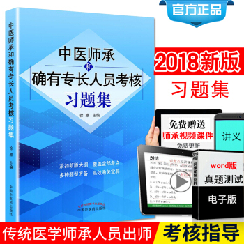 S中医师承和确有专长人员考核习题集徐雅编者传统医学师承人员出师和确有专长人员考核指导配套 pdf epub mobi 下载