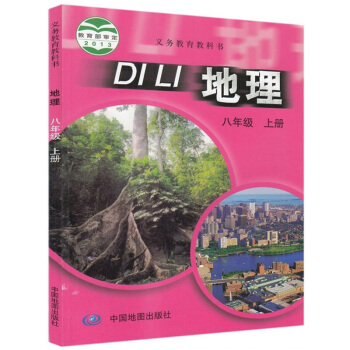 中图版初中地理八年级上册地理书 中国地图出版社 义务教育教科书教材课 地理书初二上期8年级 pdf epub mobi 下载