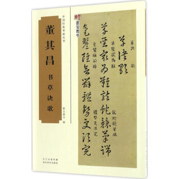 董其昌书草诀歌 pdf epub mobi 电子书 下载