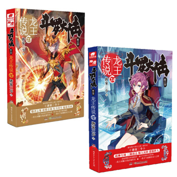 斗罗大陆3龙王传说23+24 共2册 pdf epub mobi 电子书 下载