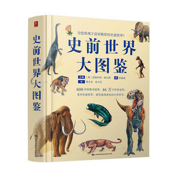 史前世界大图鉴 pdf epub mobi 下载