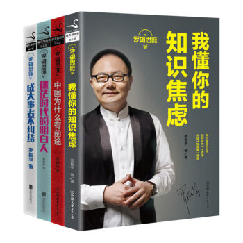 罗辑思维成长书系全集(套装共4册） pdf epub mobi 下载