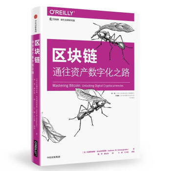 区块链:通往资产数字化之路 pdf epub mobi 电子书 下载