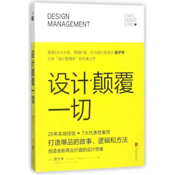 设计颠覆一切 pdf epub mobi 下载