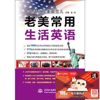 xyz正版 一句話說齣美國範兒老美常用生活英語 英語初級入門自學教材 日常生活英語零起點英 pdf epub mobi 下载