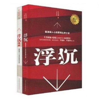 浮沉 (套裝全2冊) 紀念版 激勵人心的都市生存小說浮沉1+2 全集 崔曼莉 pdf epub mobi 電子書 下載