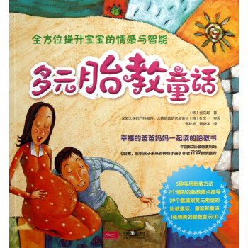 多元胎教童话(附光盘)
