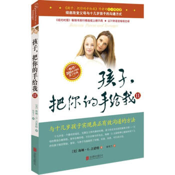 孩子,把你的手給我 pdf epub mobi 電子書 下載