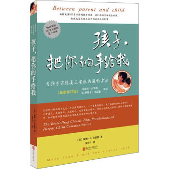 孩子,把你的手给我