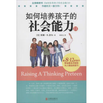 如何培養孩子的社會能力(2) pdf epub mobi 電子書 下載