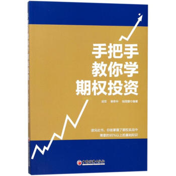 手把手教你学期权投资 pdf epub mobi 下载