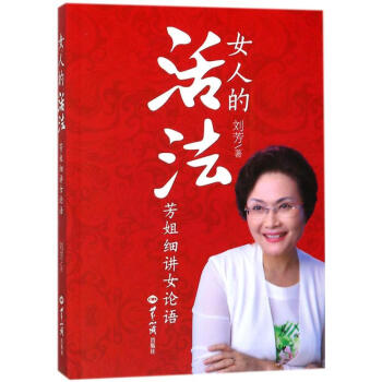 女人的活法 pdf epub mobi 下载