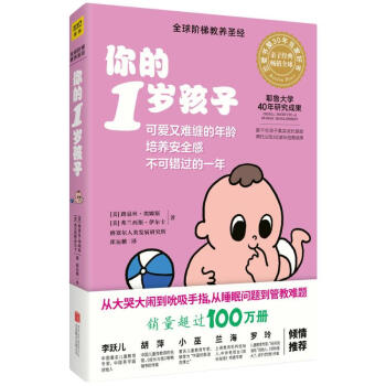 你的1岁孩子 pdf epub mobi 下载