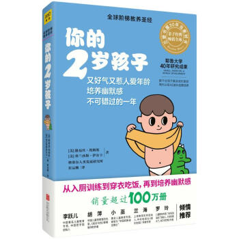 你的2岁孩子 pdf epub mobi 下载