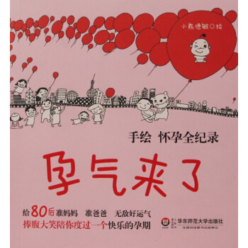 孕气来了 pdf epub mobi 电子书 下载