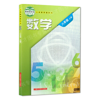 2018年使用 滬科版數學八年級上冊8八年級上冊滬科數學 課 上科學技術齣版社初二上冊數 pdf epub mobi 下载