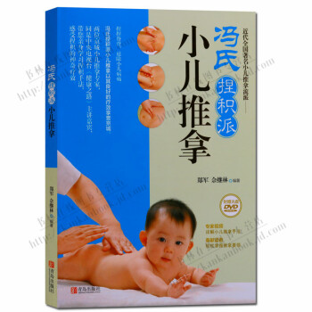 冯氏捏积派小儿推拿 中医按摩书籍 附光盘 pdf epub mobi 下载