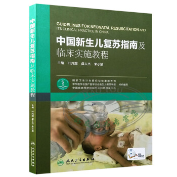 中国新生儿复苏指南及临床实施教程 pdf epub mobi 电子书 下载