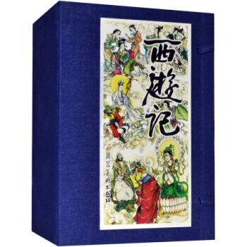 西遊記(套裝全36本) 盒裝 老版小人書連環畫 河北美術齣版社 劉漢宗張鹿山錢笑呆 包郵 pdf epub mobi 電子書 下載