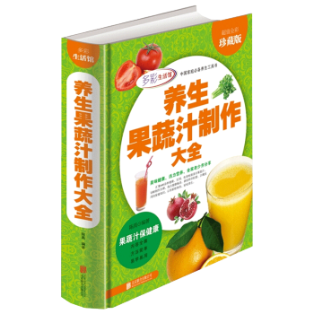 养生果蔬汁制作大全 健康食谱大全果汁制作大全书 五谷养生 pdf epub mobi 下载