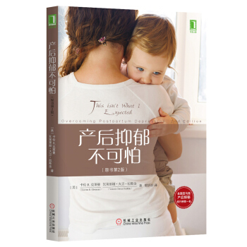 现货正版 产后抑郁症不可怕（原书2版） pdf epub mobi 电子书 下载