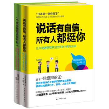 F4正版套装书籍会说话让全世界都听你的有自信所有人都挺你一个故事就能说服所有人风靡日韩魅力 pdf epub mobi 下载