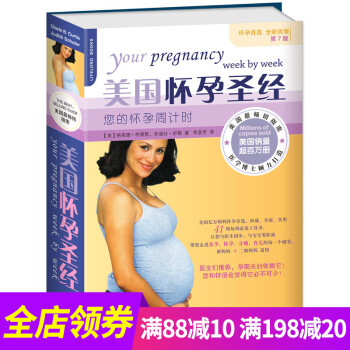F2美国怀孕圣经 您的怀孕周计时 怀孕备孕孕妇看的书籍大全 孕产育儿宝典 孕期综合性工具书 pdf epub mobi 电子书 下载