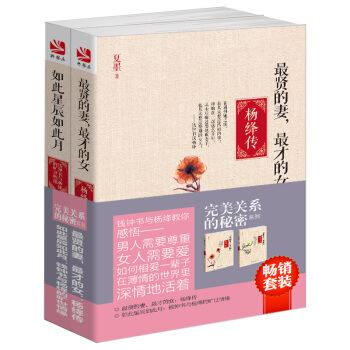F4完美关系的秘密 杨绛与钱钟书套装书籍2册 贤的妻才的女+如此星辰如此月 在薄情世界深情 pdf epub mobi 下载