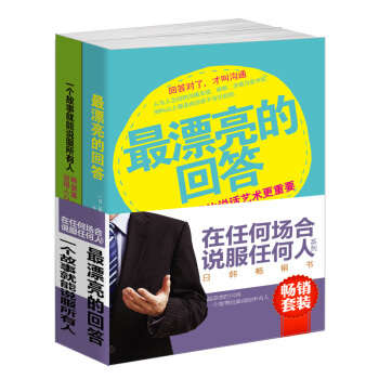 F4套装书籍在任何场合说服任何人学会卖故事跟任何人都聊得来关于说话提问回话应答与沟通谈 pdf epub mobi 下载