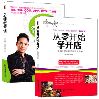 F4套装书籍给你个门店该怎么管开店管店运营推广全知道从零开始学店铺微营销创业经商互联网 pdf epub mobi 下载