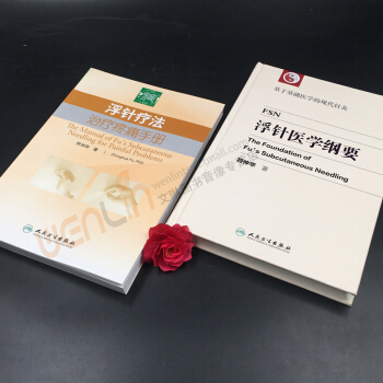 浮针医学纲要浮针疗法治疗疼痛手册套装（共两本）符仲华著人民卫生出版社 pdf epub mobi 电子书 下载