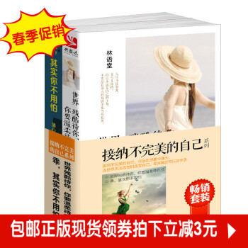 F4套装书籍接纳不完美的自己系列2册世界残酷待自己你要温柔待自己你远比想象中强大当世界 pdf epub mobi 下载