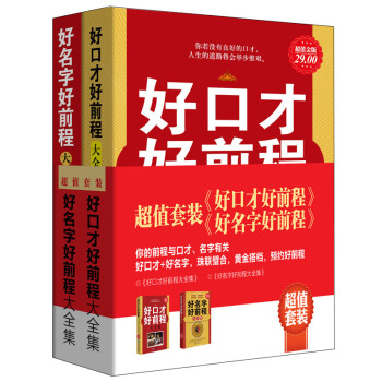 F4套装书籍好口才好名字好前程关于说话销售社交公关说服谈判讲话宝宝幼儿公司企业旺宅旺铺 pdf epub mobi 下载