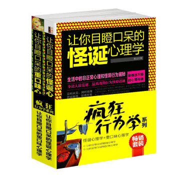 F4套装书籍疯狂行为学系列怪诞行为重口味微变态攻心术心理学自控力潜意识操纵术正版图书天 pdf epub mobi 下载