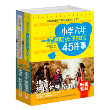 F4套装书籍父母读本子互动旅游指南小学一二三四五年级6789岁学生孩子不娇不惯不吼不叫 pdf epub mobi 下载