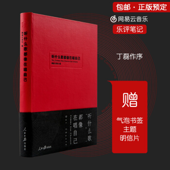 聽什麼歌都像在唱自己 pdf epub mobi 下载